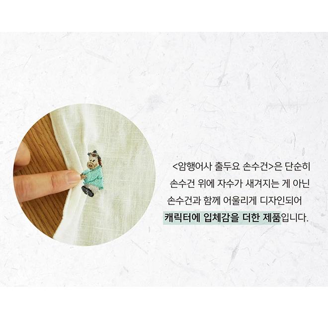 Secret Inspector's Appearance Handkerchief (Civil Service Examination)
