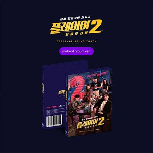 Player 2: War of the Con Artists OST (Mubeat album ver.)