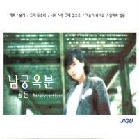 Nam Goong Ok Boon - Golden [2Disc]