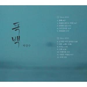 Park Kangsu - [Monologue]