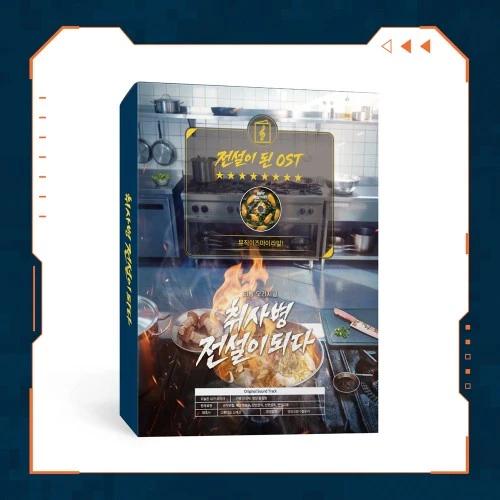 tvN Drama - Become a Legend Cook OST