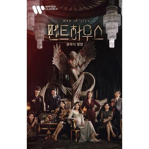 SBS Drama - Penthouse: The Classical Album [USB]