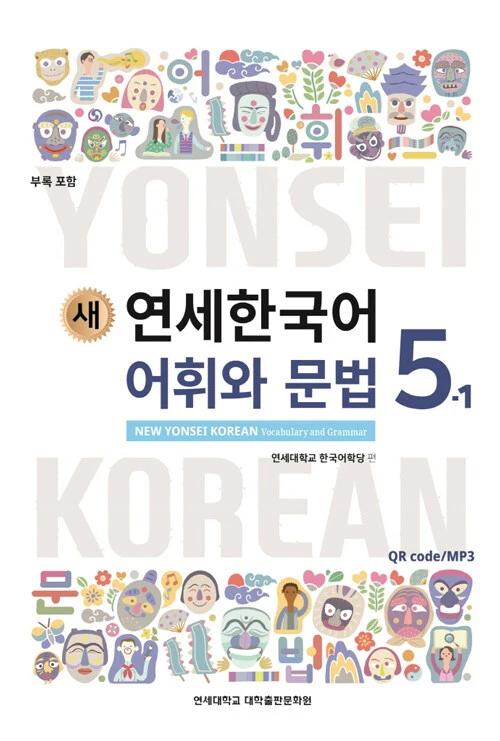 New Yonsei Korean Vocabulary and Grammar 5-1