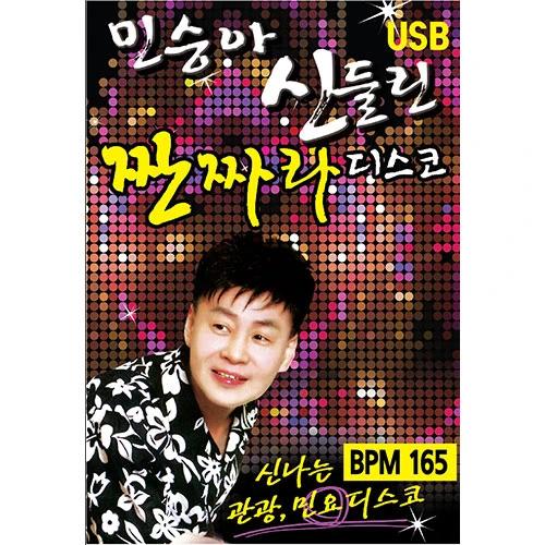 Min Seung-ah - Possessed Changjara Disco (USB)