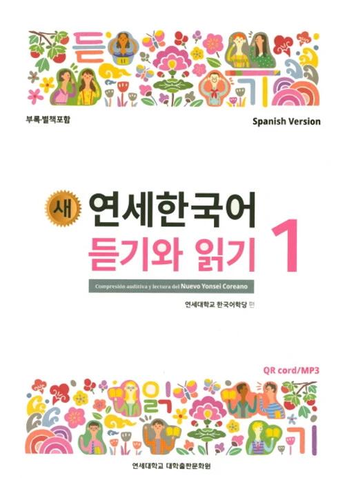 New Yonsei Korean Listening and Reading 1 (Spanish Version)