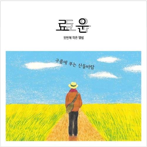 Ryoun - 1st Mini Album [Gentle Breeze on the Clouds]