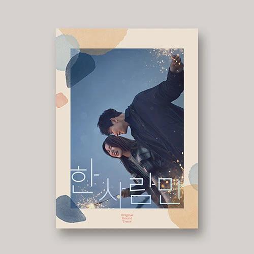 JTBC Drama - Only One Person O.S.T