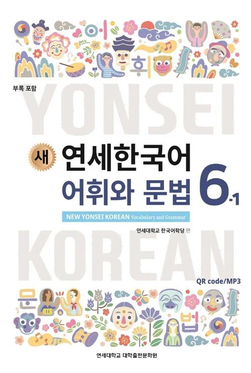 New Yonsei Korean Vocabulary and Grammar 6-1