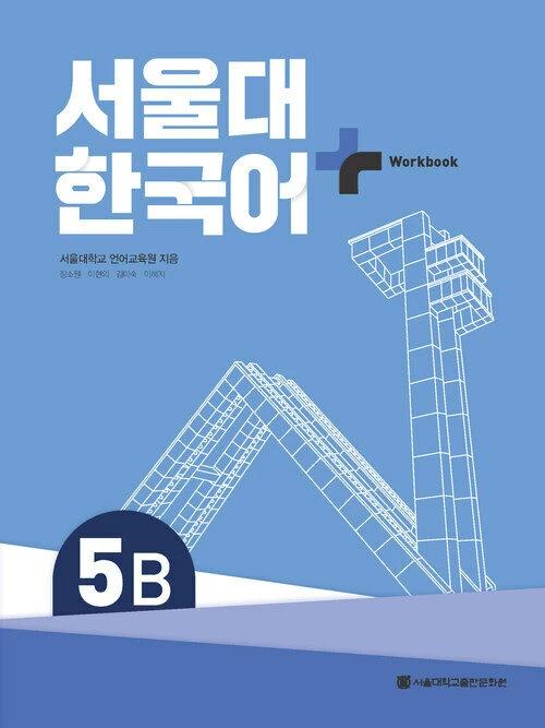 Seoul National University Korean+ Workbook 5B