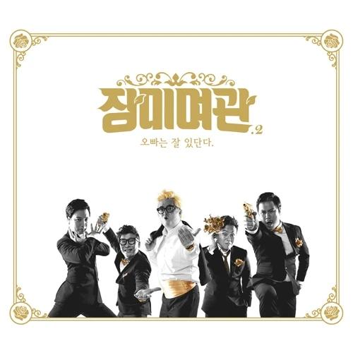 Rose Motel - [2nd Album] Oppa Is Doing Well