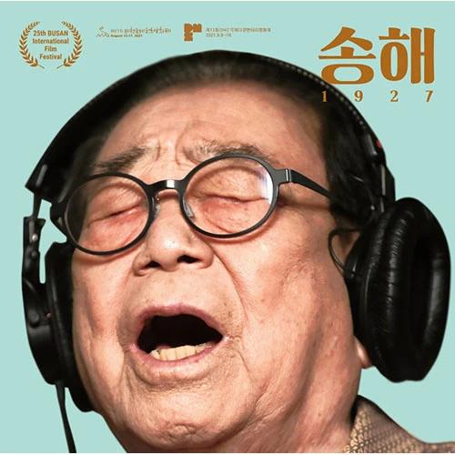 Song Hae, Na Hun-ah, Nam Jin, Lee Soon-joo, Song Chang-jin, Yang Jung-woo, Kim In-young, Park Seung-joo - [Song Hae 1927] Soundtrack [Limited Edition 800 EA LP]