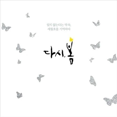 Spring Again Project - Spring Again (2CD)