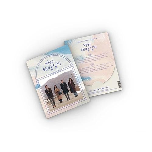 JTBC Drama - My Liberation Notes OST (2CD)