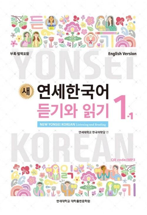 New Yonsei Korean Listening and Reading 1-1 (English Version)