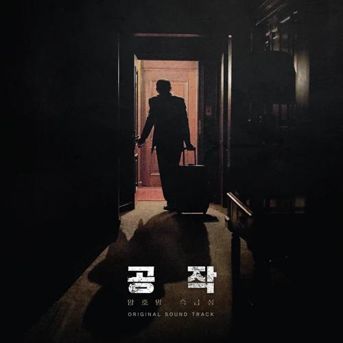 Jo Young-wook & Soundtrackings - Peacock OST