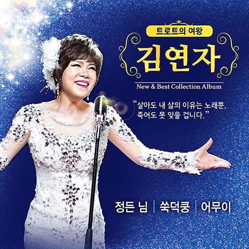 Kim Yeon-ja - New & Best Collection Album (CD+USB)
