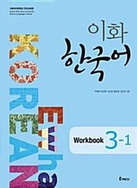 Ewha Korean 3-1 Workbook