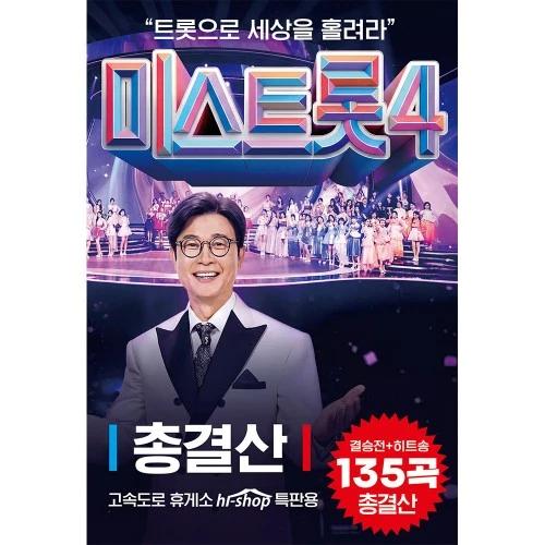 Tomorrow is Mistrot 4 Final + Hit Songs 135 Total Collection (USB)