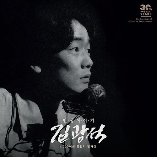 Kim Kwangseok - Life Stories (CD)