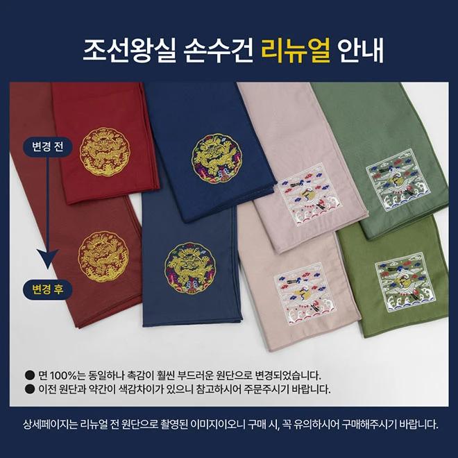 Joseon Royal Handkerchief Set [Tang-Tang Pyeong-Pyeong Exhibition]