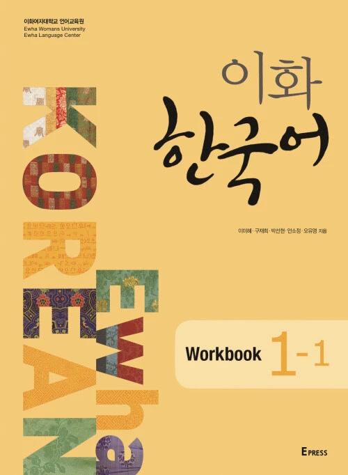 Ewha Korean Workbook 1-1