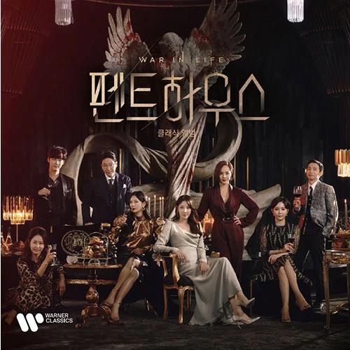SBS Drama - Penthouse: The Classical Album [2CD]