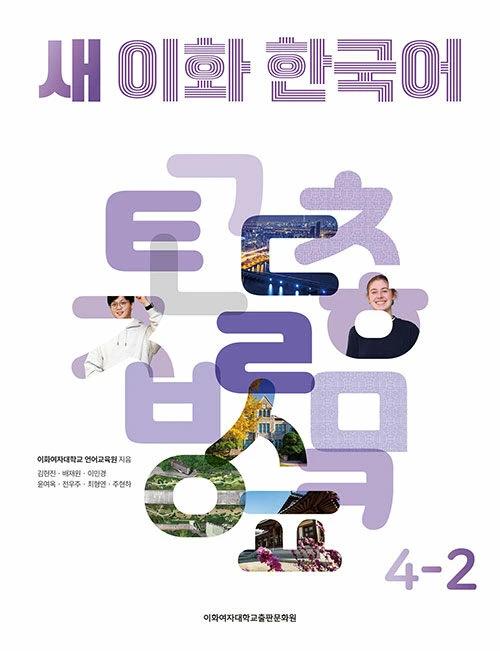 New Ewha Korean 4-2