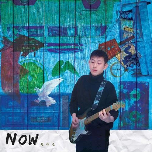 Eum Tae Yoon - Full Album 1st [Now]