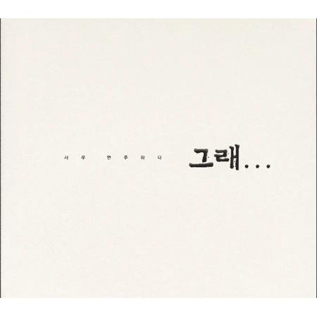 Isau - Yes...