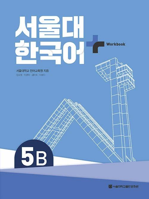 Seoul National University Korean+ Workbook 5B