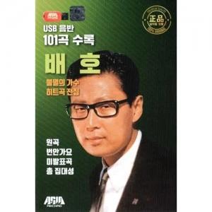 Bae Ho Immortal Singer Greatest Hits 101 Songs (USB)