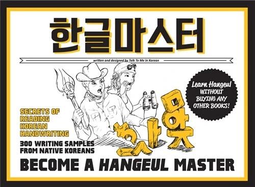 Hangul Master