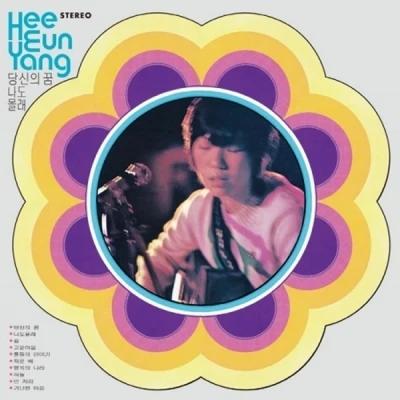 Yang Hee-eun - Your Dream / Small Boat