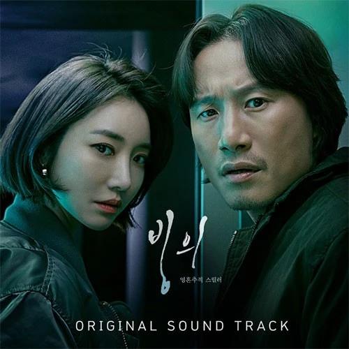 OCN Drama - Possession OST