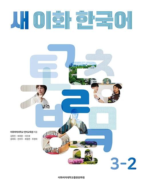 Ewha Korean 3-2