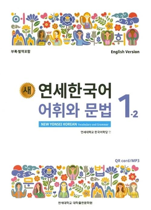 New Yonsei Korean Vocabulary and Grammar 1-2 (English Version)