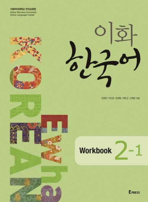 Ewha Korean Workbook 2-1