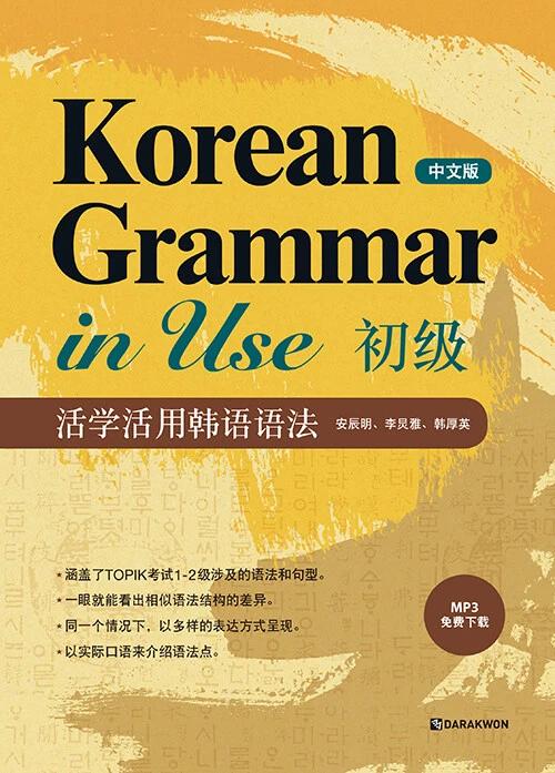Korean Grammar in Use: Beginning