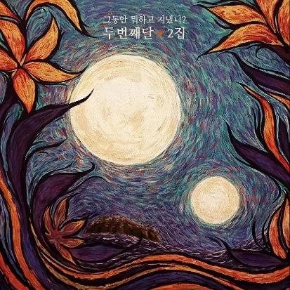 Doo Boon Jae Dal - What Have You Been Up To?