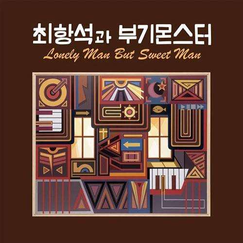 Choi Hang-seok and Boogie Monster - [Lonely man But Sweet man]