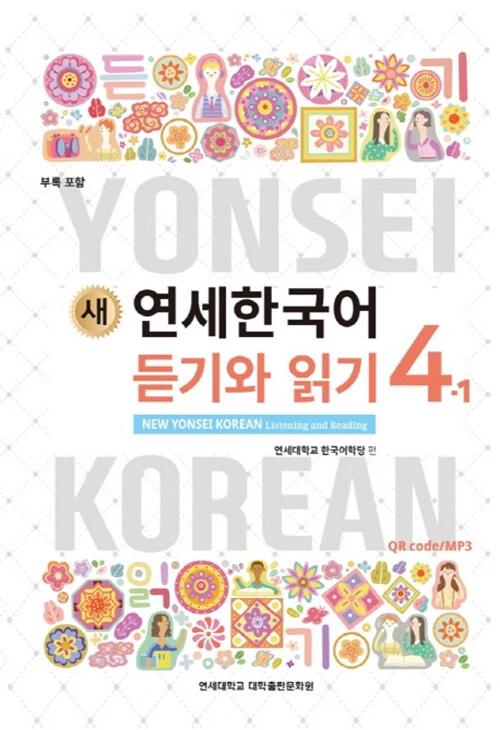 New Yonsei Korean Listening and Reading 4-1