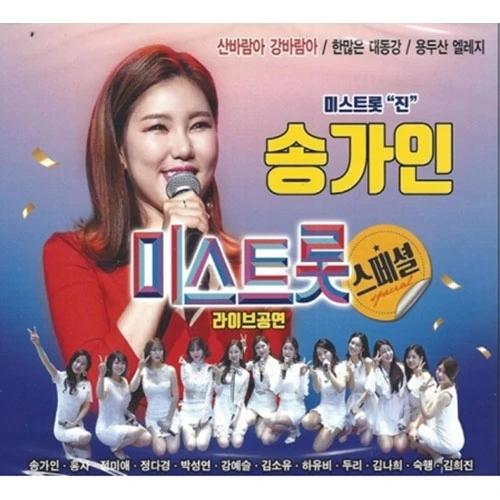 Song Ga-in - Mr. Trot Special Live Performance (2CD)