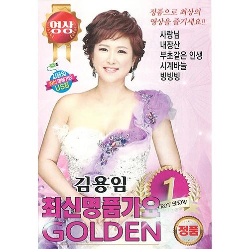 [Video] Kim Yong-im Latest Hits Golden (USB)
