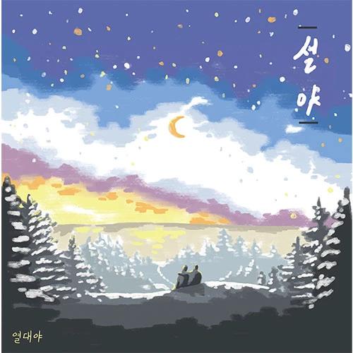Tropical Night - Seol Ya
