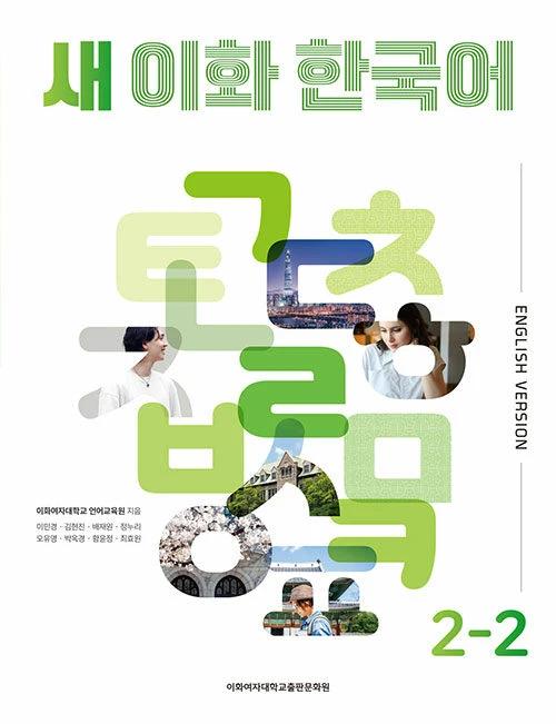 New Ewha Korean 2-2: English Version
