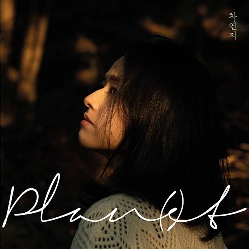 Cha Yeon-ji - Full Album 1 [Plan(e)t]