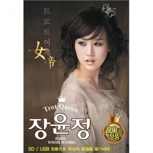 Trot Queen Jang Yun-jeong (USB)