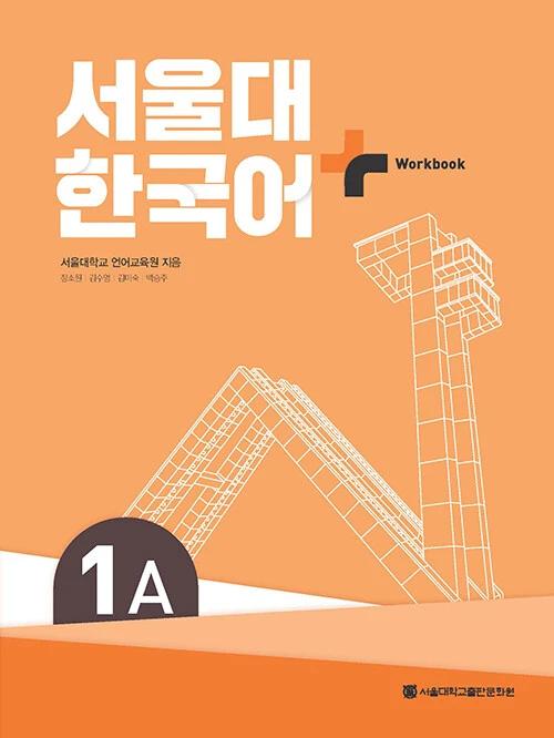 Seoul National University Korean+ Workbook 1A