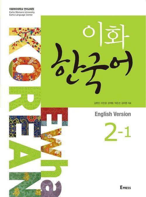 Ewha Korean 2-1 English Edition