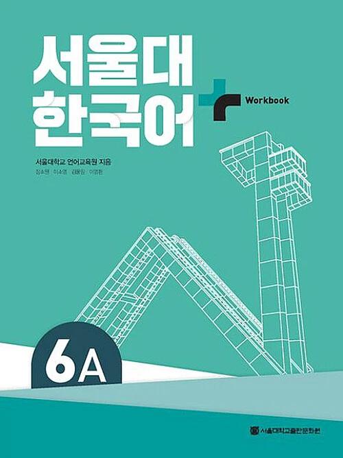 Seoul National University Korean+ Workbook 6A